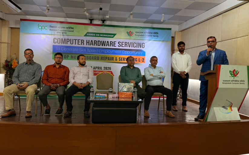 বিসিএস-এর উদ্যোগে ল্যাপটপ মাদারবোর্ড রিপেয়ার অ্যান্ড সার্ভিসিং লেভেল-২ বিষয়ক প্রশিক্ষণ কর্মশালা